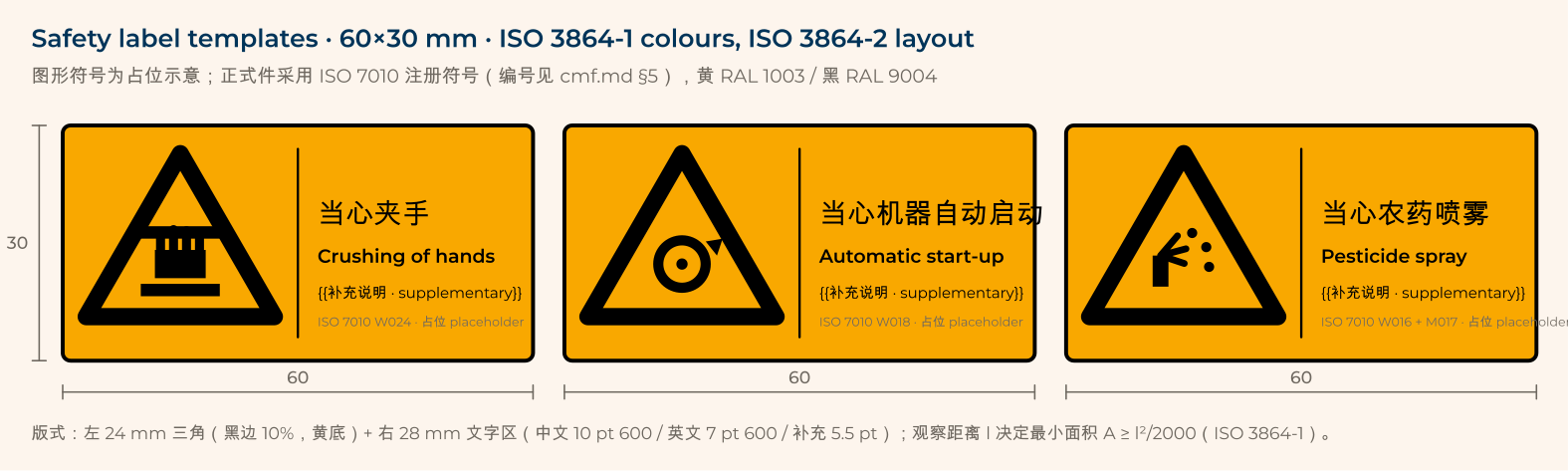 三种警示标签 60×30 mm 预览